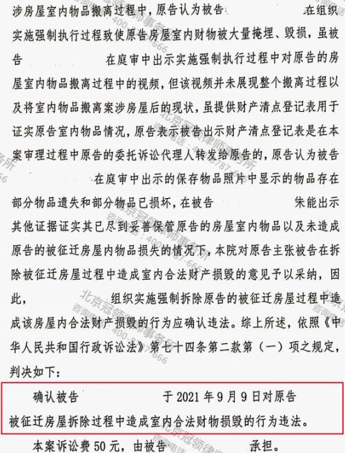 冠领律师代理青海海西房屋确认强拆违法案胜诉-4