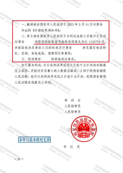 冠领律师代理陕西西安行政赔偿纠纷案胜诉-2