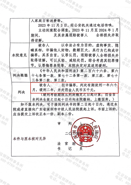 冠领律师代理广东深圳涉嫌诈骗罪案获缓刑结果-2